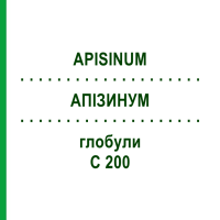АПИЗИНУМ (APISINUM) C 200 глобули 0,5 г - Гомеопатия GUDJONS