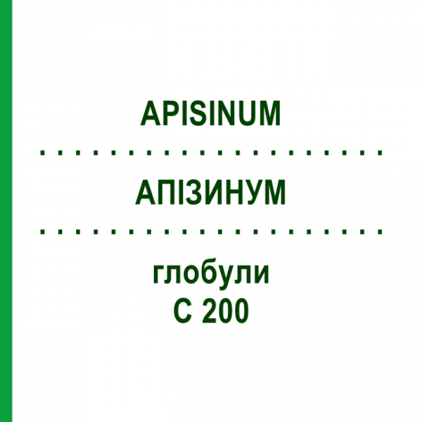 АПІЗИНУМ (APISINUM) C 200 глобули 0,5 г - Гомеопатія GUDJONS