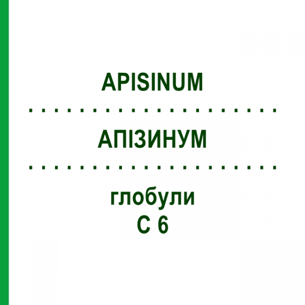 АПИЗИНУМ (APISINUM) C 6 глобули 1,5 г - Гомеопатия GUDJONS