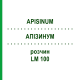 АПІЗИНУМ (APISINUM) LM 100 розчин 10 мл - Гомеопатія ARCANA DR.SEWERIN