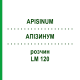 АПІЗИНУМ (APISINUM) LM 120 розчин 10 мл - Гомеопатія ARCANA DR.SEWERIN