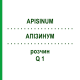 АПІЗИНУМ (APISINUM) Q 1 розчин 15 мл - Гомеопатія GUDJONS