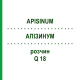 АПІЗИНУМ (APISINUM) Q 18 розчин 15 мл - Гомеопатія GUDJONS