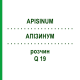 АПІЗИНУМ (APISINUM) Q 19 розчин 15 мл - Гомеопатія GUDJONS