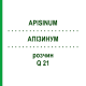 АПІЗИНУМ (APISINUM) Q 21 розчин 15 мл - Гомеопатія GUDJONS