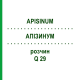 АПІЗИНУМ (APISINUM) Q 29 розчин 15 мл - Гомеопатія GUDJONS
