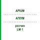 АПИУМ (APIUM) LM 1 раствор 10 мл - Гомеопатия ARCANA DR.SEWERIN