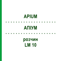 АПІУМ (APIUM) LM 10 розчин 10 мл - Гомеопатія ARCANA DR.SEWERIN