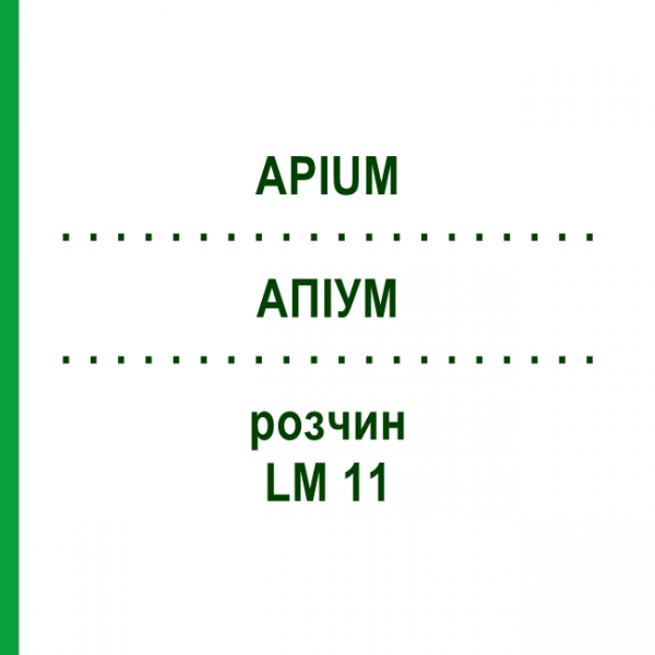 АПИУМ (APIUM) LM 11 раствор 10 мл - Гомеопатия ARCANA DR.SEWERIN