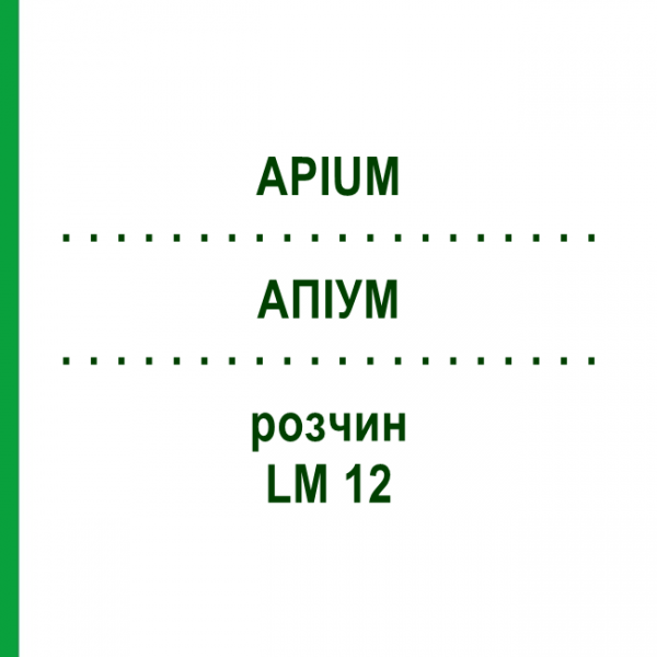 АПИУМ (APIUM) LM 12 раствор 10 мл - Гомеопатия ARCANA DR.SEWERIN