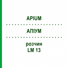 АПИУМ (APIUM) LM 13 раствор 10 мл - Гомеопатия ARCANA DR.SEWERIN
