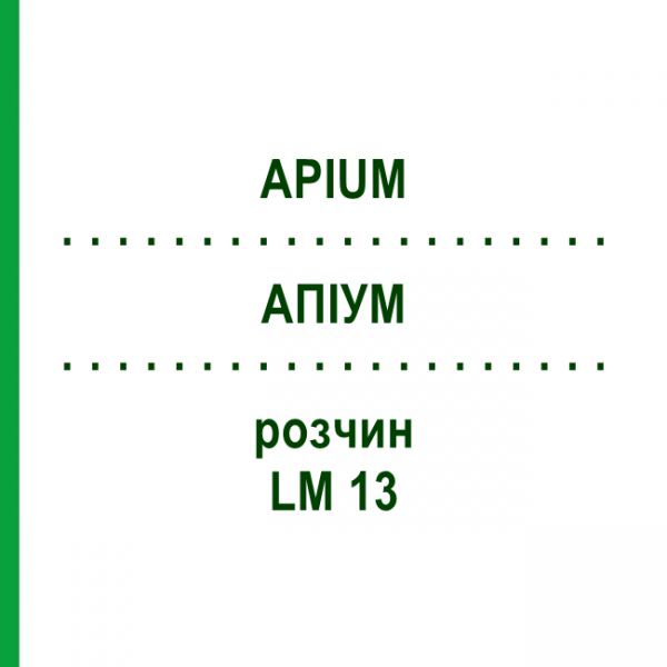 АПИУМ (APIUM) LM 13 раствор 10 мл - Гомеопатия ARCANA DR.SEWERIN