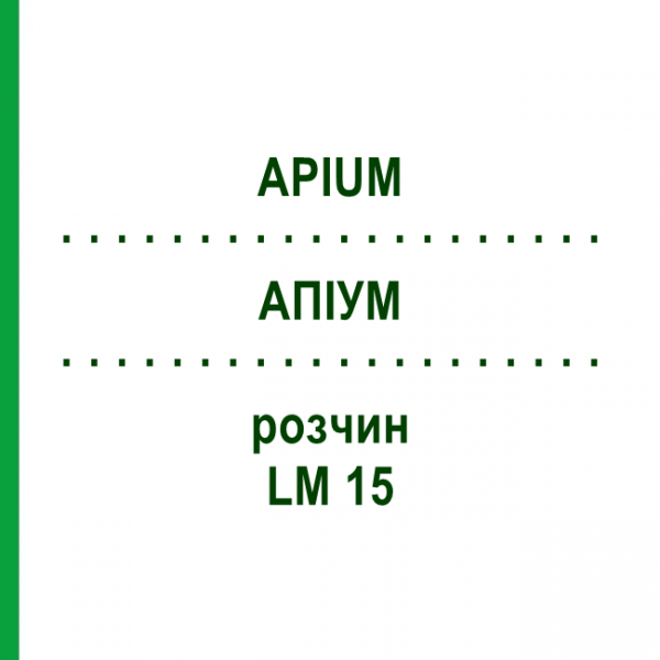 АПІУМ (APIUM) LM 15 розчин 10 мл - Гомеопатія ARCANA DR.SEWERIN