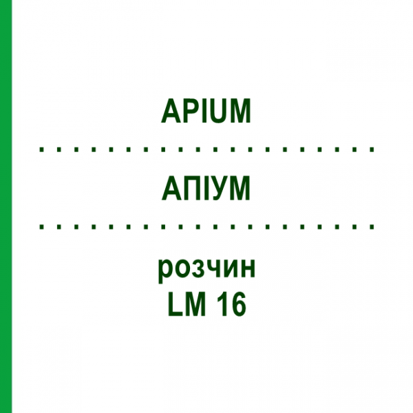 АПІУМ (APIUM) LM 16 розчин 10 мл - Гомеопатія ARCANA DR.SEWERIN