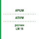 АПИУМ (APIUM) LM 16 раствор 10 мл - Гомеопатия ARCANA DR.SEWERIN