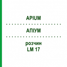 АПИУМ (APIUM) LM 17 раствор 10 мл - Гомеопатия ARCANA DR.SEWERIN
