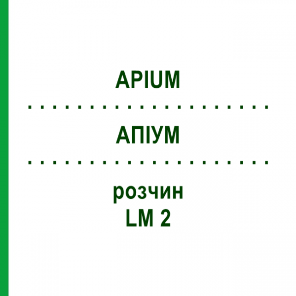 АПИУМ (APIUM) LM 2 раствор 10 мл - Гомеопатия ARCANA DR.SEWERIN