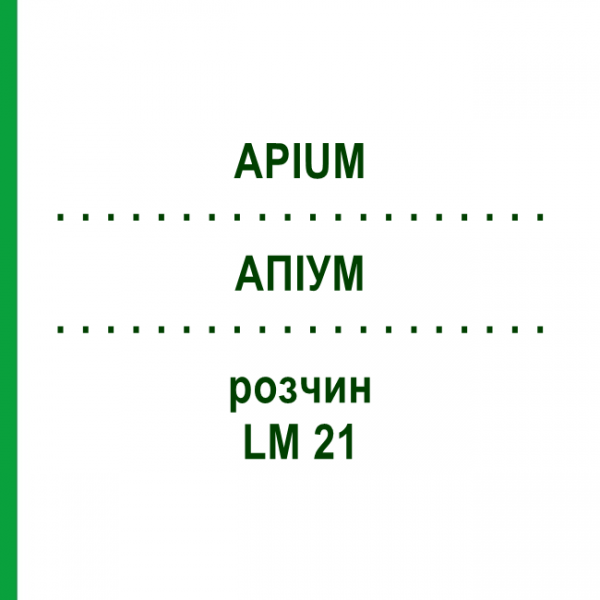 АПИУМ (APIUM) LM 21 раствор 10 мл - Гомеопатия ARCANA DR.SEWERIN