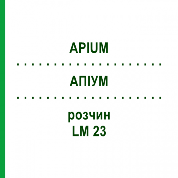 АПИУМ (APIUM) LM 23 раствор 10 мл - Гомеопатия ARCANA DR.SEWERIN