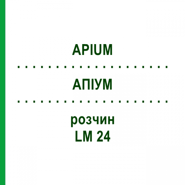 АПИУМ (APIUM) LM 24 раствор 10 мл - Гомеопатия ARCANA DR.SEWERIN