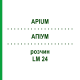 АПИУМ (APIUM) LM 24 раствор 10 мл - Гомеопатия ARCANA DR.SEWERIN