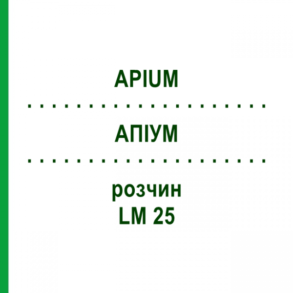 АПІУМ (APIUM) LM 25 розчин 10 мл - Гомеопатія ARCANA DR.SEWERIN