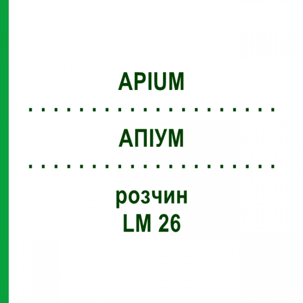 АПИУМ (APIUM) LM 26 раствор 10 мл - Гомеопатия ARCANA DR.SEWERIN