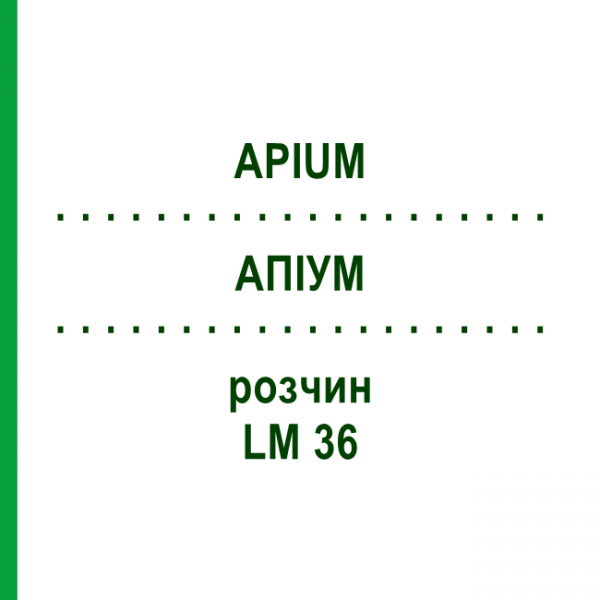 АПІУМ (APIUM) LM 36 розчин 10 мл - Гомеопатія ARCANA DR.SEWERIN