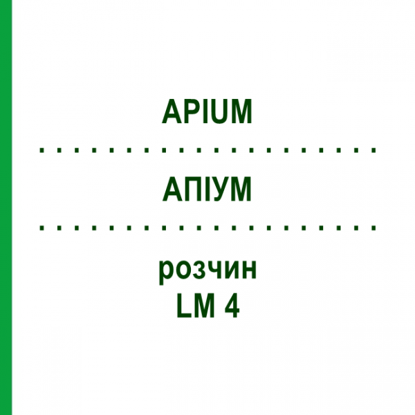 АПИУМ (APIUM) LM 4 раствор 10 мл - Гомеопатия ARCANA DR.SEWERIN