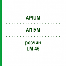 АПІУМ (APIUM) LM 45 розчин 10 мл - Гомеопатія ARCANA DR.SEWERIN