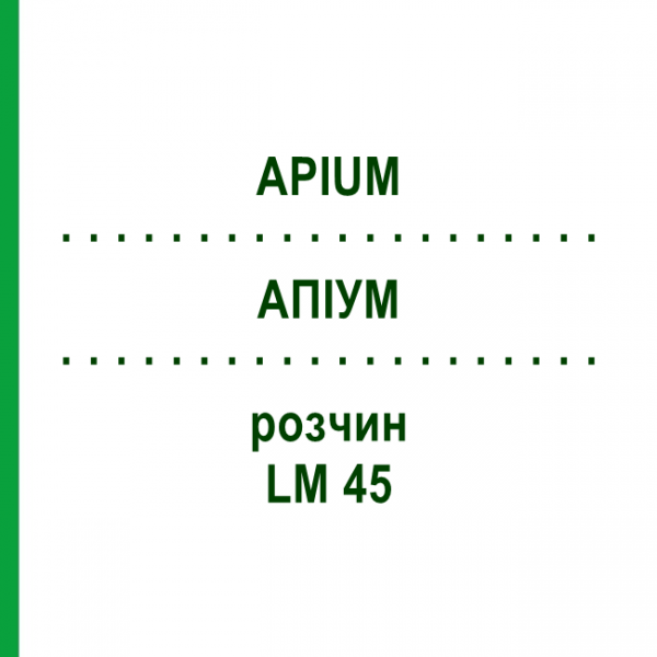 АПІУМ (APIUM) LM 45 розчин 10 мл - Гомеопатія ARCANA DR.SEWERIN