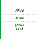 АПИУМ (APIUM) LM 45 раствор 10 мл - Гомеопатия ARCANA DR.SEWERIN