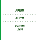 АПИУМ (APIUM) LM 6 раствор 10 мл - Гомеопатия ARCANA DR.SEWERIN