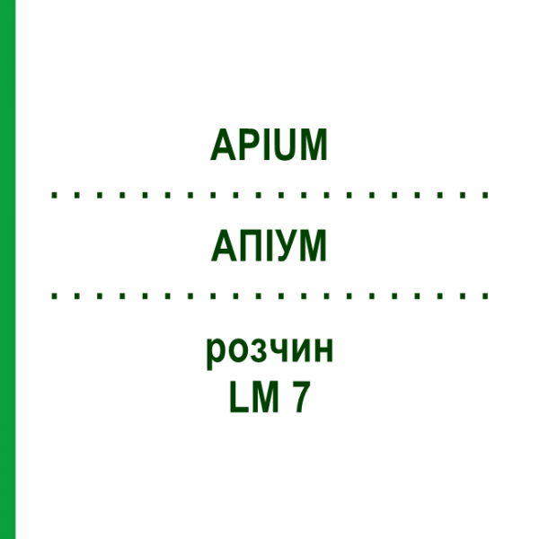 АПИУМ (APIUM) LM 7 раствор 10 мл - Гомеопатия ARCANA DR.SEWERIN