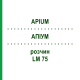 АПИУМ (APIUM) LM 75 раствор 10 мл - Гомеопатия ARCANA DR.SEWERIN