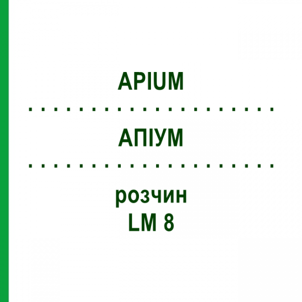 АПИУМ (APIUM) LM 8 раствор 10 мл - Гомеопатия ARCANA DR.SEWERIN