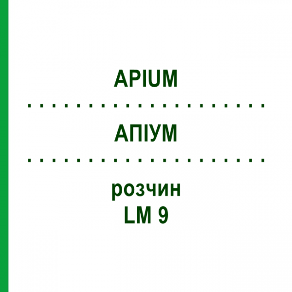 АПИУМ (APIUM) LM 9 раствор 10 мл - Гомеопатия ARCANA DR.SEWERIN