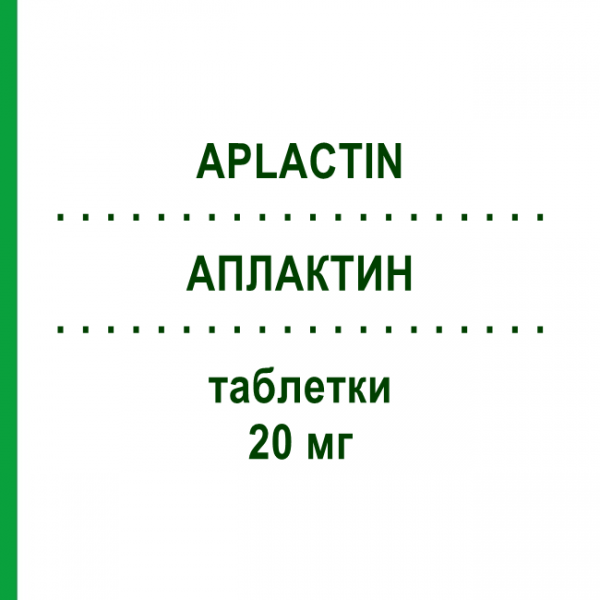 АПЛАКТИН (APLACTIN) 20 мг таблетки №10 - Правастатин F.I.R.M.A.