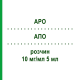 АПО (APO) 10 мг/мл 5 мл розчин 5 шт - Апоморфін STADAPHARM