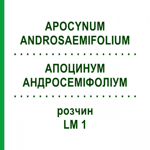 АПОЦИНУМ АНДРОСЕМИФОЛИУМ (APOCYNUM ANDROSAEMIFOLIUM) LM 1 раствор 10 мл - Гомеопатия ARCANA DR.SEWERIN