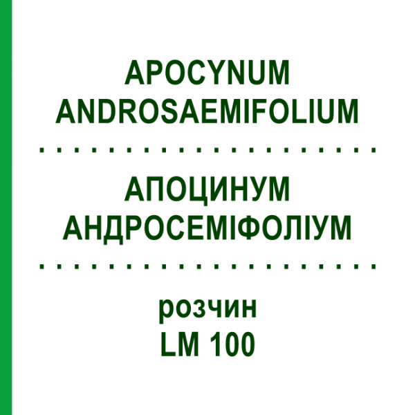АПОЦИНУМ АНДРОСЕМИФОЛИУМ (APOCYNUM ANDROSAEMIFOLIUM) LM 100 раствор 10 мл - Гомеопатия ARCANA DR.SEWERIN