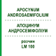АПОЦИНУМ АНДРОСЕМІФОЛІУМ (APOCYNUM ANDROSAEMIFOLIUM) LM 100 розчин 10 мл - Гомеопатія ARCANA DR.SEWERIN