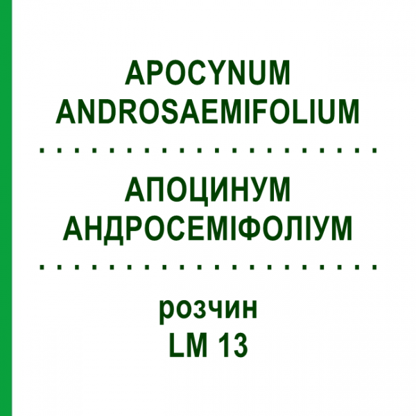 АПОЦИНУМ АНДРОСЕМИФОЛИУМ (APOCYNUM ANDROSAEMIFOLIUM) LM 13 раствор 10 мл - Гомеопатия ARCANA DR.SEWERIN