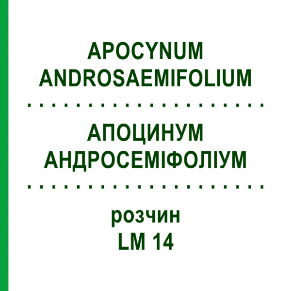 АПОЦИНУМ АНДРОСЕМІФОЛІУМ (APOCYNUM ANDROSAEMIFOLIUM) LM 14 розчин 10 мл - Гомеопатія ARCANA DR.SEWERIN