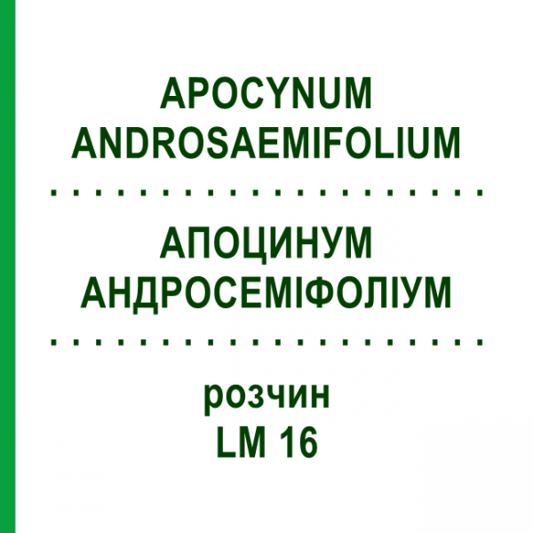АПОЦИНУМ АНДРОСЕМІФОЛІУМ (APOCYNUM ANDROSAEMIFOLIUM) LM 16 розчин 10 мл - Гомеопатія ARCANA DR.SEWERIN