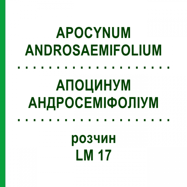 АПОЦИНУМ АНДРОСЕМІФОЛІУМ (APOCYNUM ANDROSAEMIFOLIUM) LM 17 розчин 10 мл - Гомеопатія ARCANA DR.SEWERIN