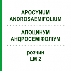 АПОЦИНУМ АНДРОСЕМИФОЛИУМ (APOCYNUM ANDROSAEMIFOLIUM) LM 2 раствор 10 мл - Гомеопатия ARCANA DR.SEWERIN