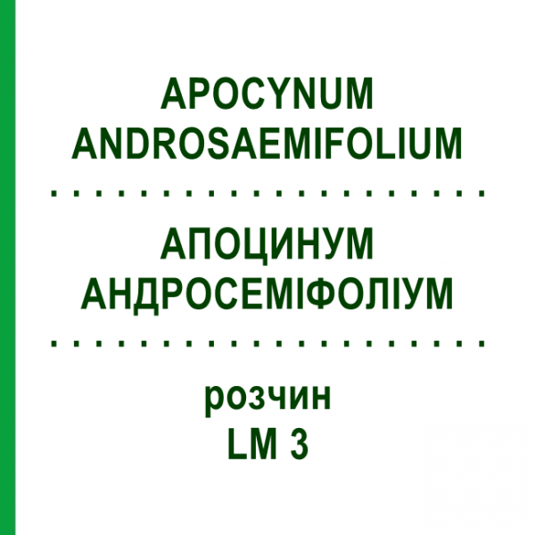 АПОЦИНУМ АНДРОСЕМИФОЛИУМ (APOCYNUM ANDROSAEMIFOLIUM) LM 3 раствор 10 мл - Гомеопатия ARCANA DR.SEWERIN