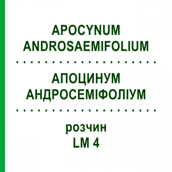 АПОЦИНУМ АНДРОСЕМИФОЛИУМ (APOCYNUM ANDROSAEMIFOLIUM) LM 4 раствор 10 мл - Гомеопатия ARCANA DR.SEWERIN