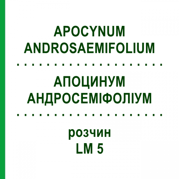 АПОЦИНУМ АНДРОСЕМИФОЛИУМ (APOCYNUM ANDROSAEMIFOLIUM) LM 5 раствор 10 мл - Гомеопатия ARCANA DR.SEWERIN
